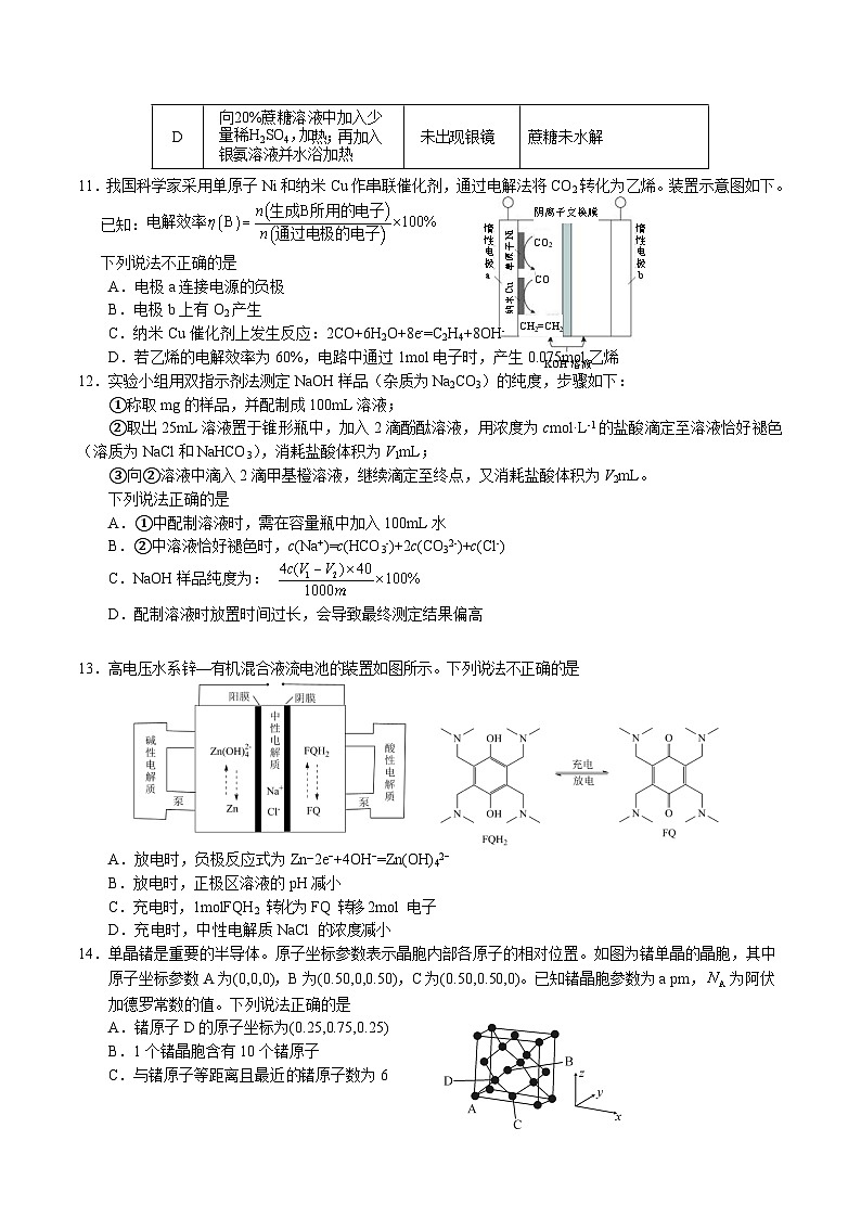 辽宁省葫芦岛市2024届高三上学期期末学业质量监测化学试卷第3页