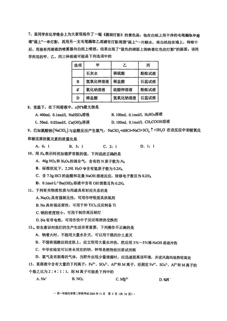 2024～2025学年北京市第二中学高一(上)期中化学试卷(含答案)第2页