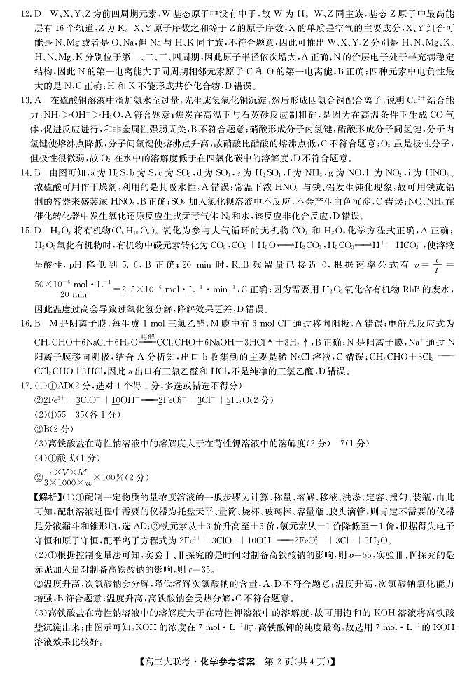 大湾区（正禾）大联考--化学DA第2页