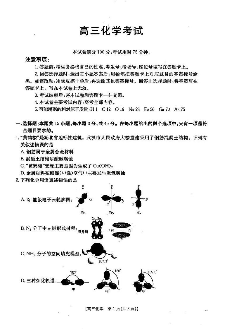 2025湖北省部分学校高三上学期12月联考试题化学PDF版含答案第1页