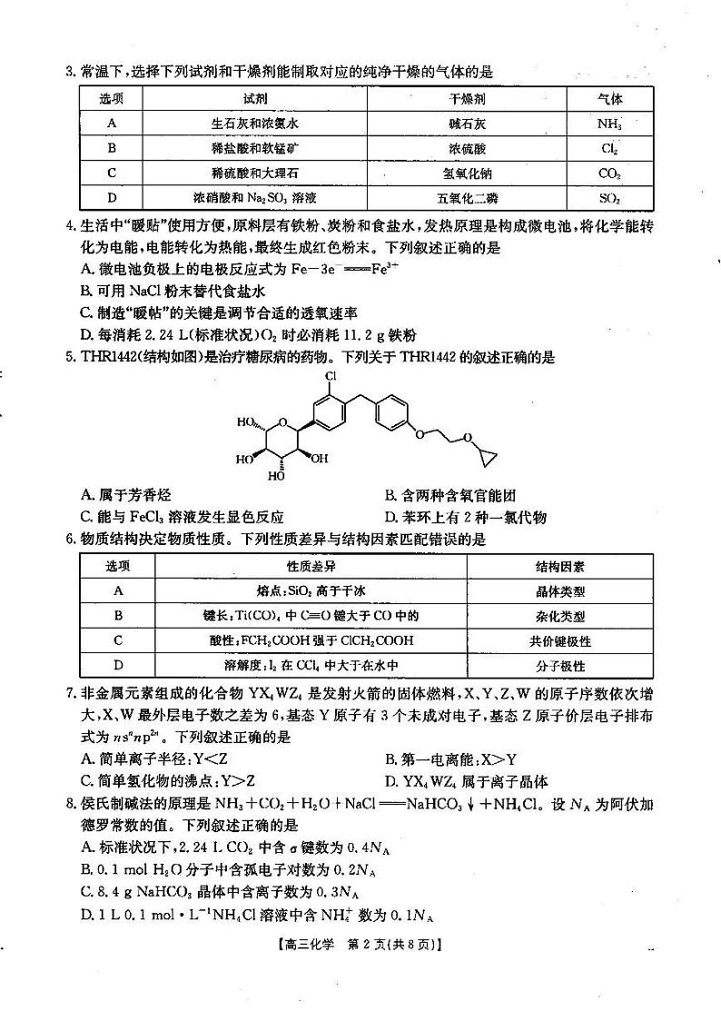 2025湖北省部分学校高三上学期12月联考试题化学PDF版含答案第2页