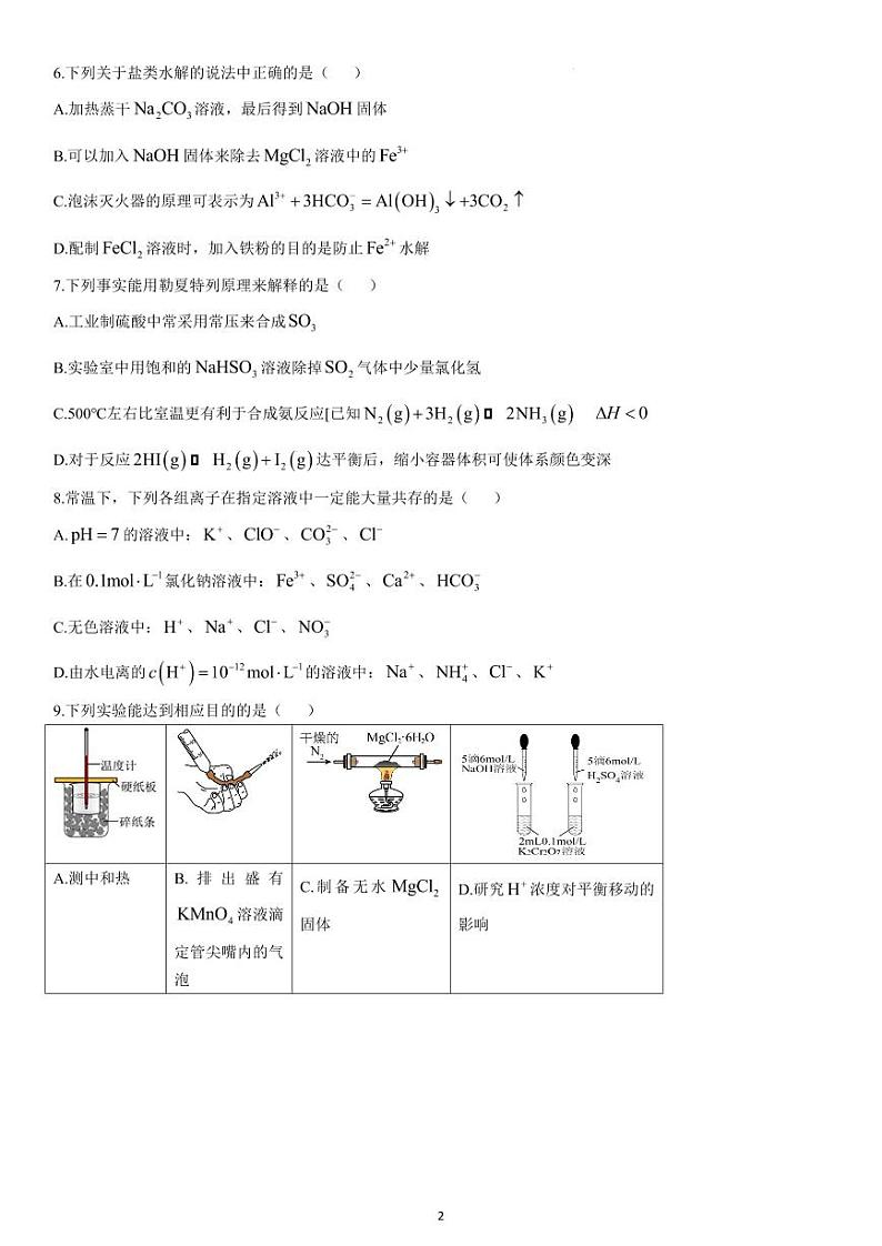 2025省哈尔滨师大附中高二上学期期中考试化学PDF版含答案第2页