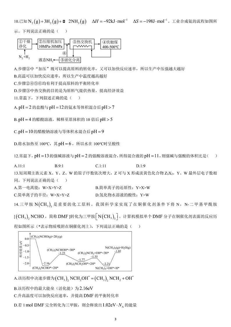 2025省哈尔滨师大附中高二上学期期中考试化学PDF版含答案第3页