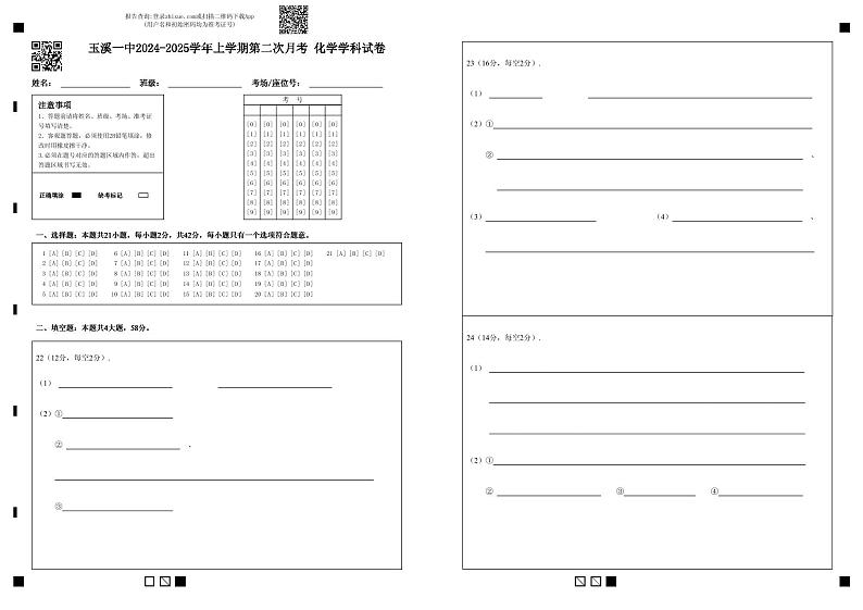 （答题卡）玉溪一中2024-2025学年上学期第二次月考化学学科试卷第1页