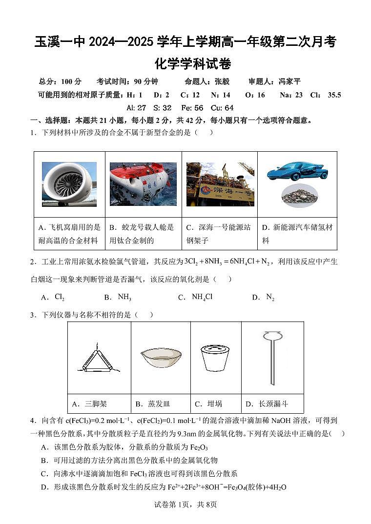 玉溪一中2024—2025学年上学期高一年级第二次月考化学学科试卷第1页