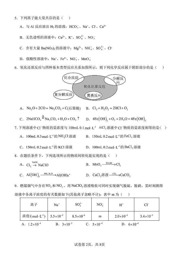 玉溪一中2024—2025学年上学期高一年级第二次月考化学学科试卷第2页