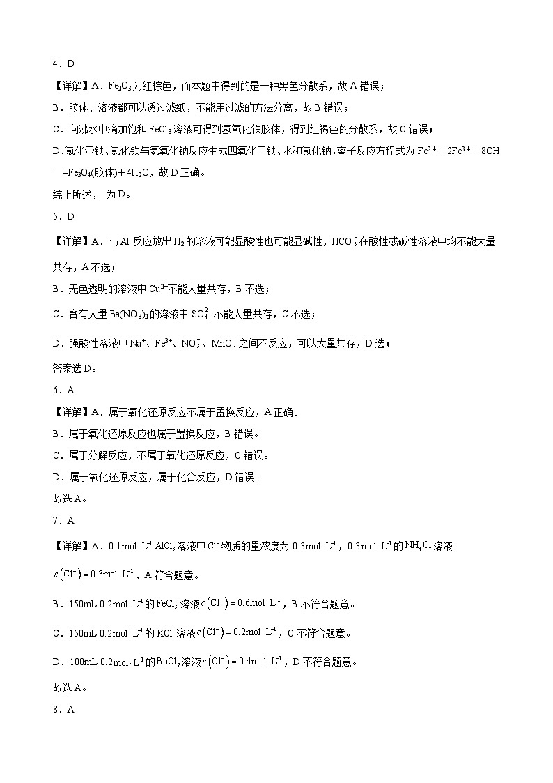 （答案）玉溪一中2024—2025学年上学期高一年级第二次月考化学学科试卷第2页