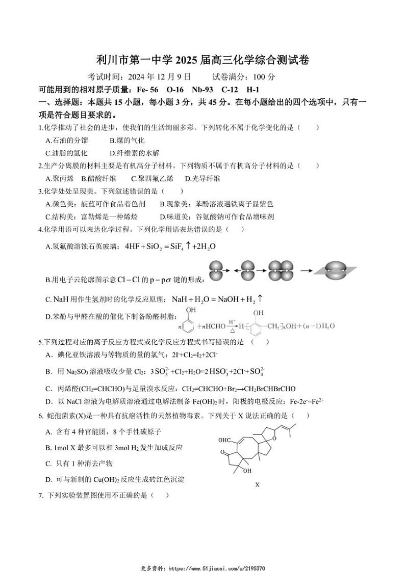 2024～2025学年湖北省恩施土家族苗族自治州利川市第一中学高三(上)化学综合测试卷(含答案)第1页