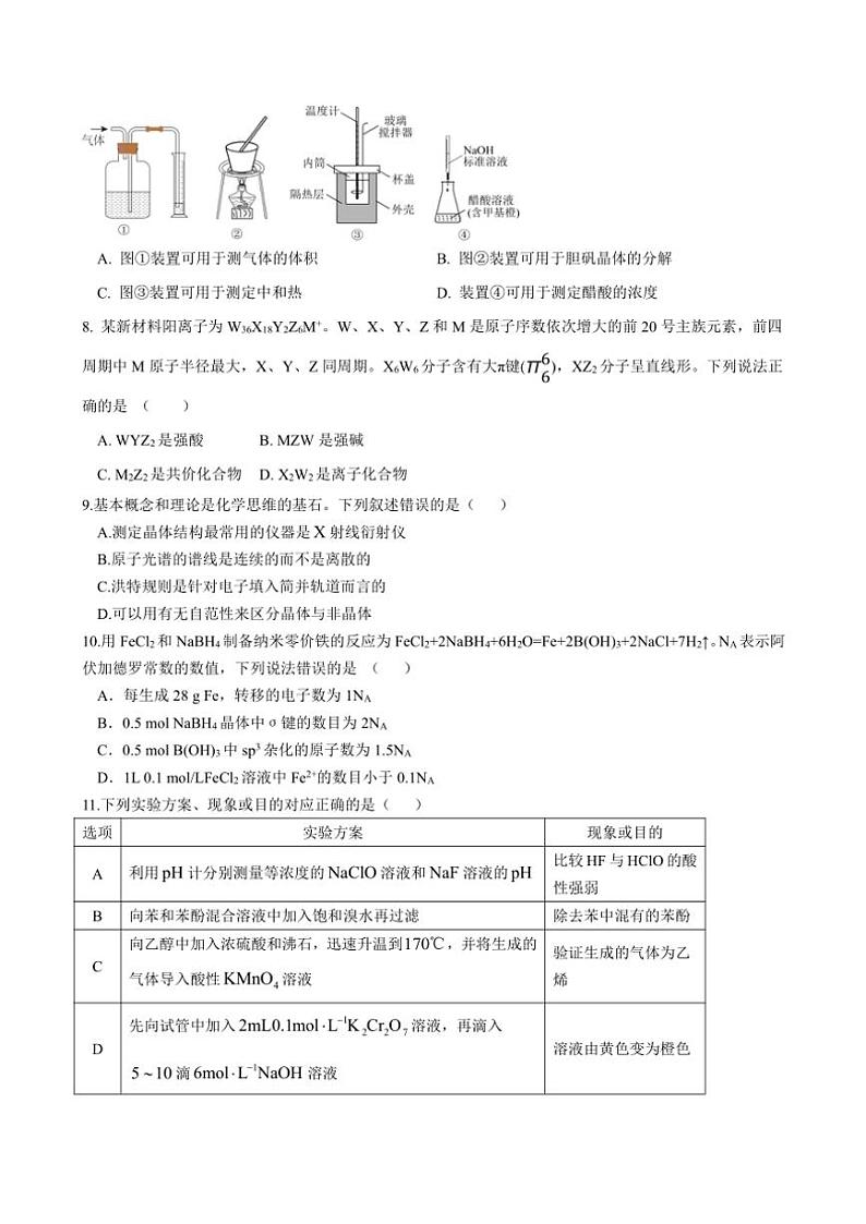 2024～2025学年湖北省恩施土家族苗族自治州利川市第一中学高三(上)化学综合测试卷(含答案)第2页