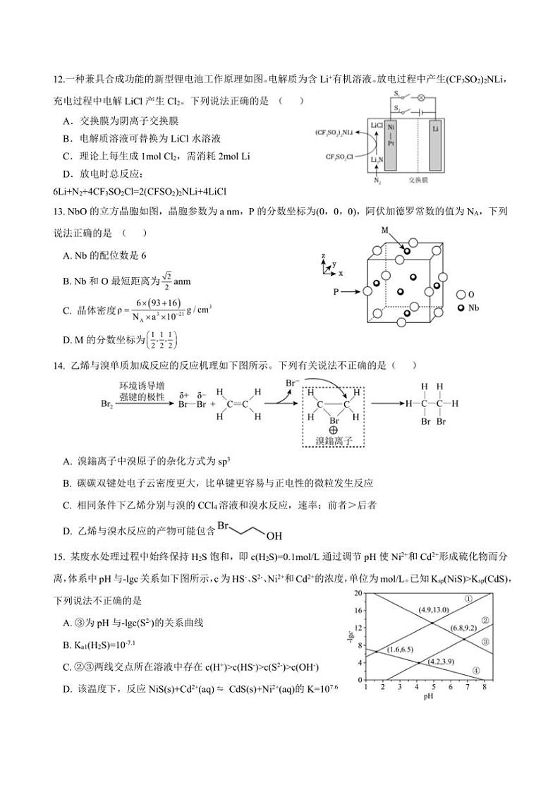 2024～2025学年湖北省恩施土家族苗族自治州利川市第一中学高三(上)化学综合测试卷(含答案)第3页