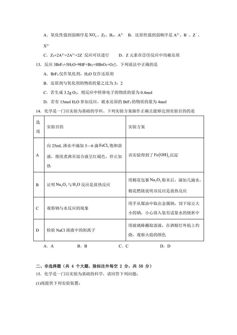 2024～2025学年湖南省常德市汉寿县第一中学高一(上)11月月考化学试卷(含答案)第3页
