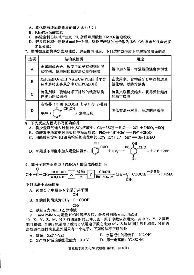 2024～2025学年浙江省嘉兴市高三(上)12月教学测试(一模)化学试卷(含答案)第2页