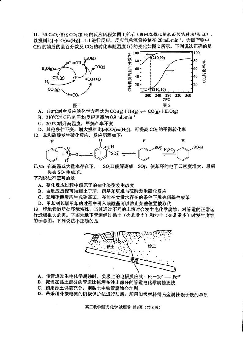 2024～2025学年浙江省嘉兴市高三(上)12月教学测试(一模)化学试卷(含答案)第3页