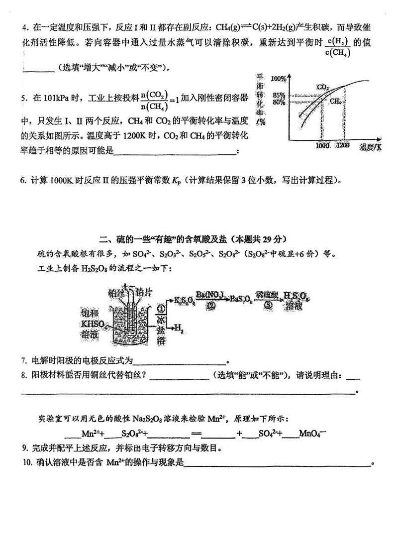 2024～2025学年上海市延安中学高二(上)12月月考化学试卷(含答案)第2页