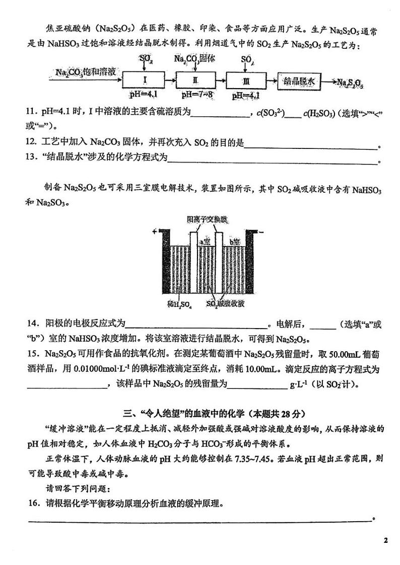 2024～2025学年上海市延安中学高二(上)12月月考化学试卷(含答案)第3页