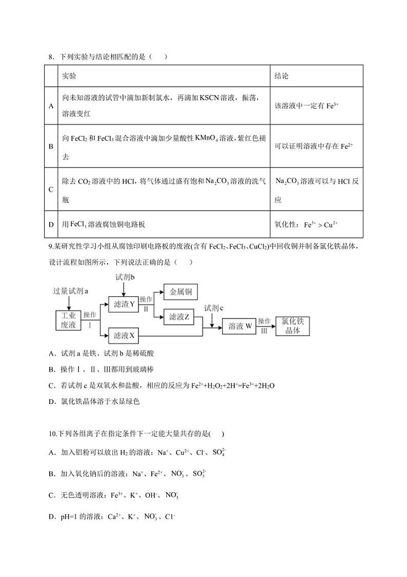 2024～2025学年内蒙古自治区通辽市第一中学高一(上)第三次月考化学试卷(含答案)第3页