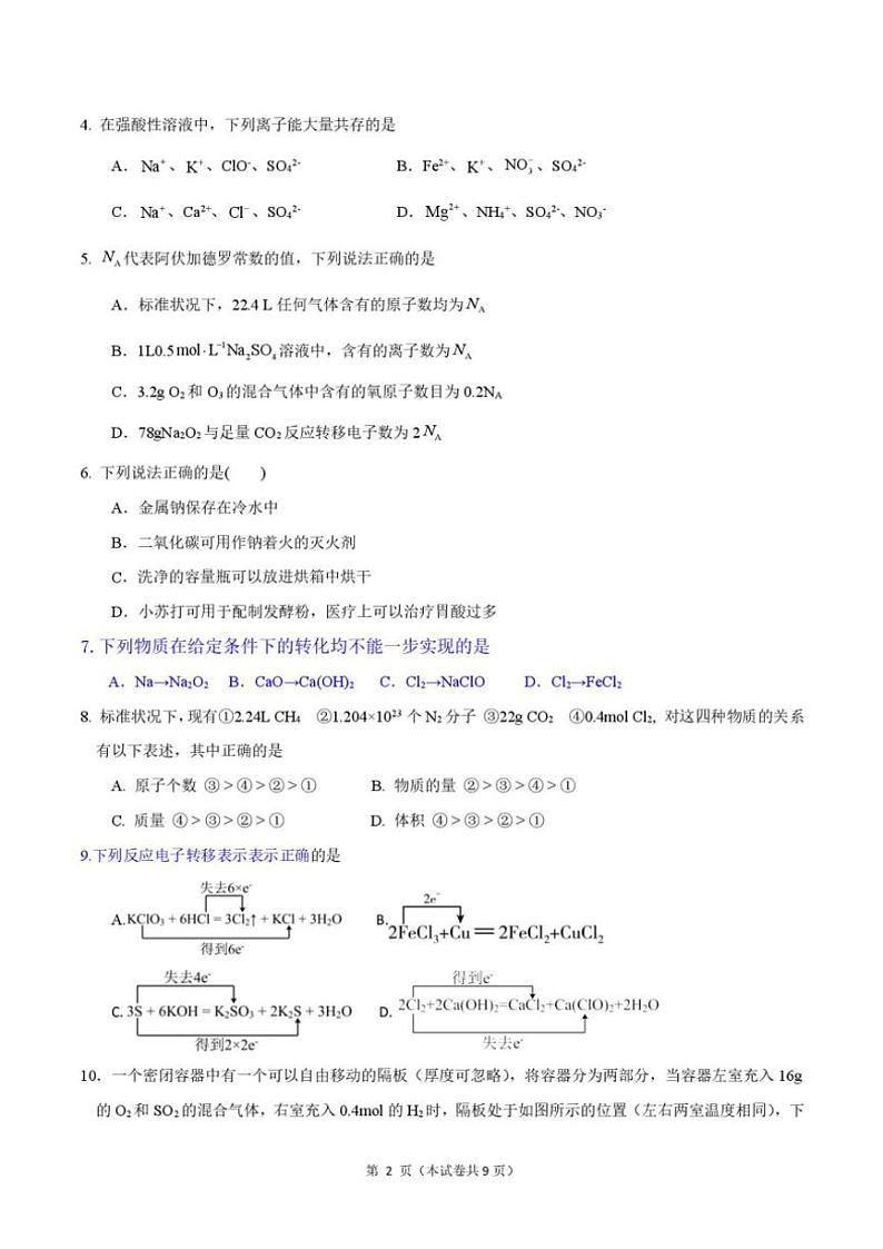 2024～2025学年山东省济宁市第一中学高一(上)期中化学试卷(含答案)第2页