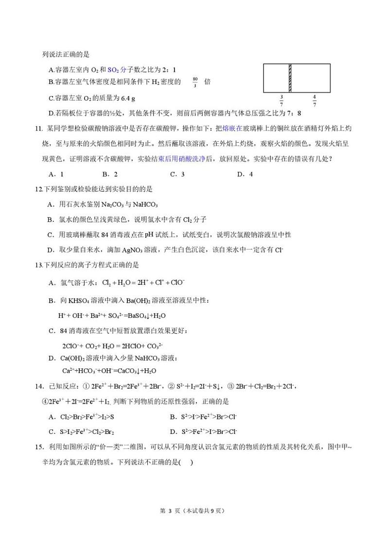 2024～2025学年山东省济宁市第一中学高一(上)期中化学试卷(含答案)第3页