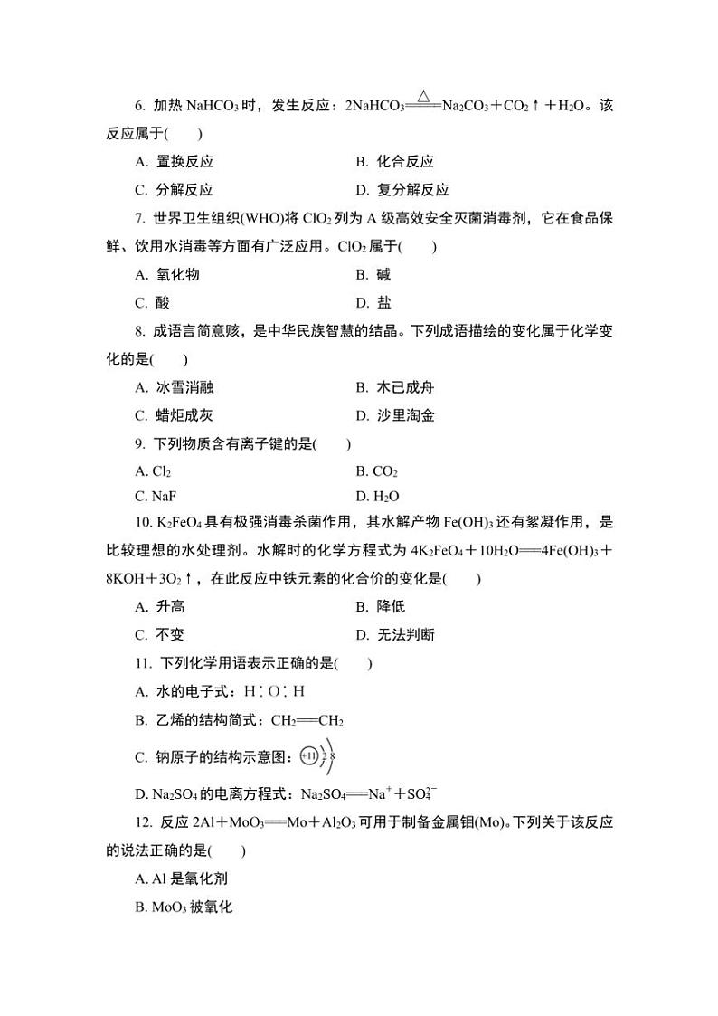 2025年江苏省1月普通高中学业水平合格性考试化学练透选择题(四)试卷(含答案)第2页