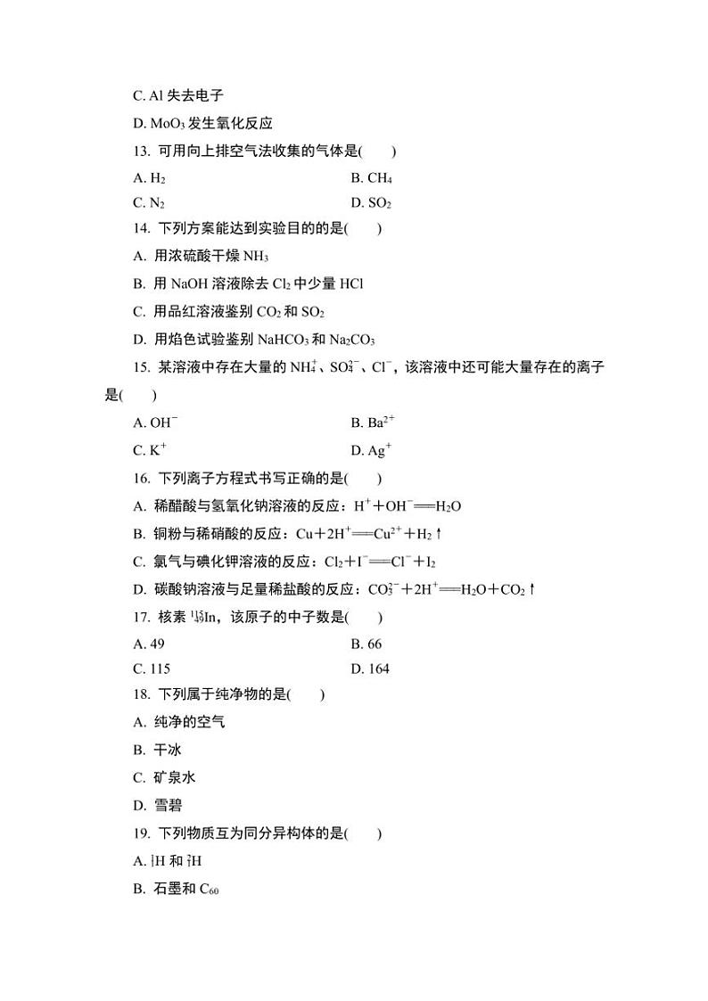 2025年江苏省1月普通高中学业水平合格性考试化学练透选择题(四)试卷(含答案)第3页