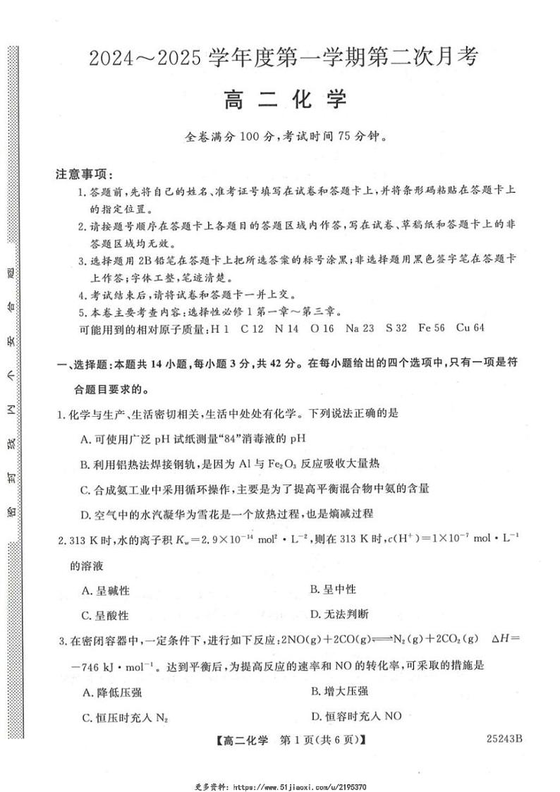 2024～2025学年甘肃省多校高二(上)12月第二次联考化学试卷(含答案)第1页