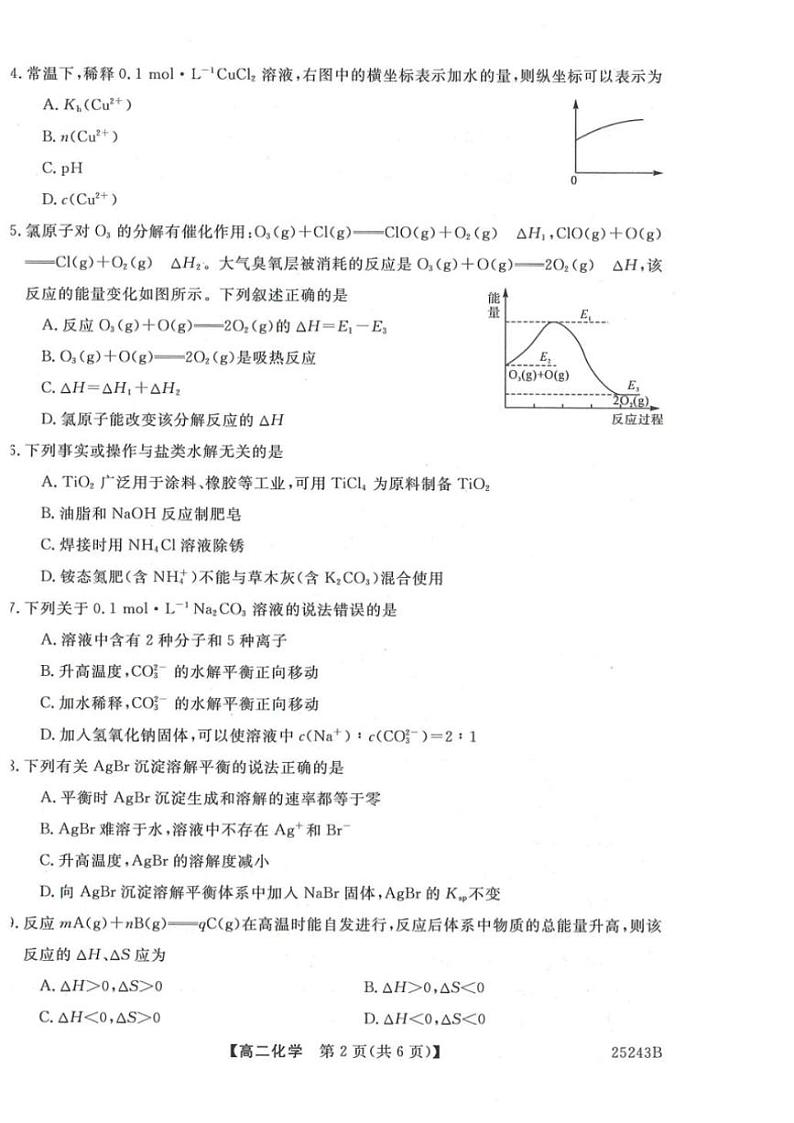2024～2025学年甘肃省多校高二(上)12月第二次联考化学试卷(含答案)第2页