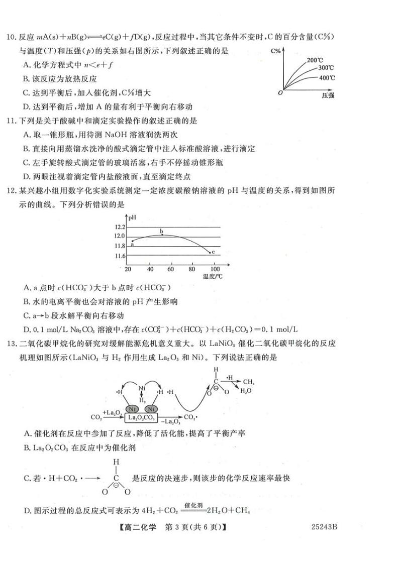 2024～2025学年甘肃省多校高二(上)12月第二次联考化学试卷(含答案)第3页