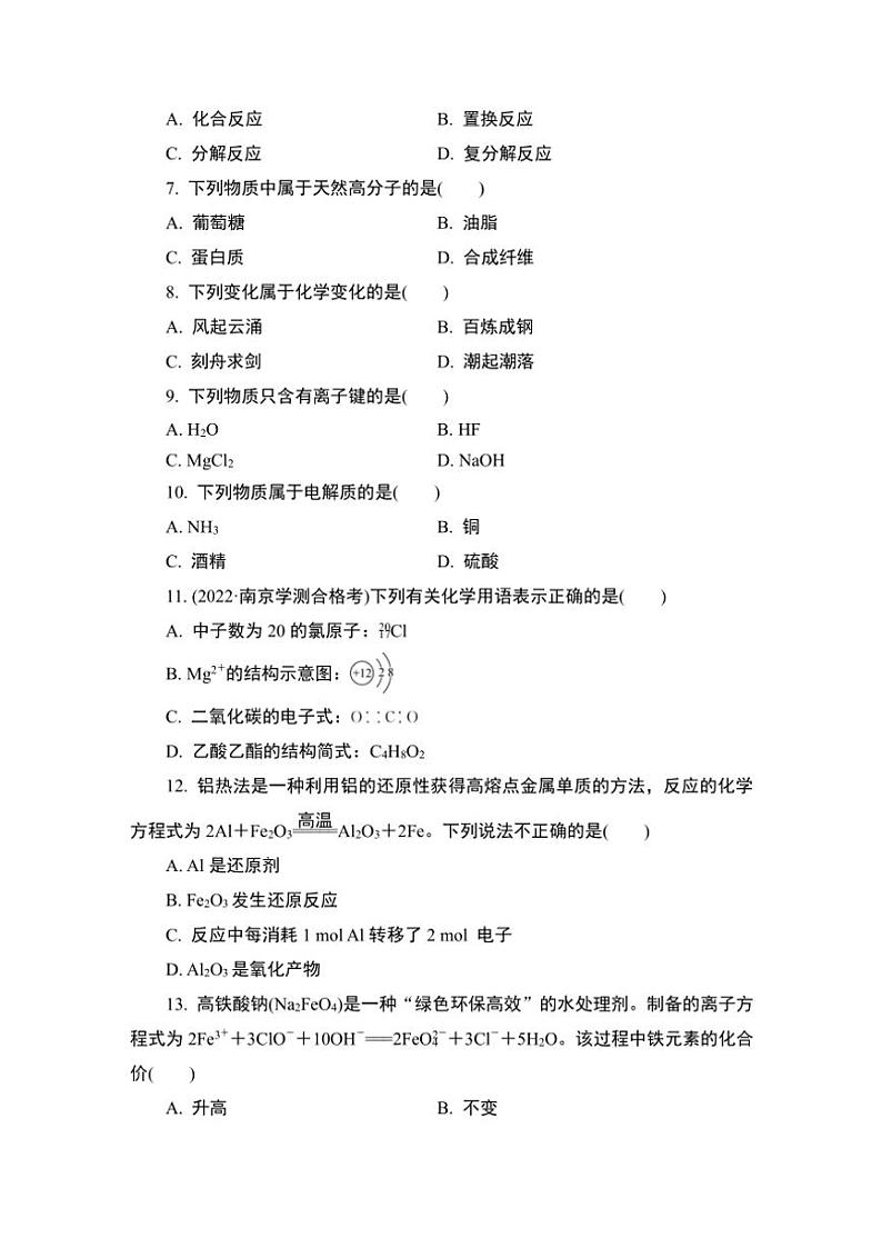 2025年江苏省1月普通高中学业水平合格性考试化学练透选择题(二)试卷(含答案)第2页