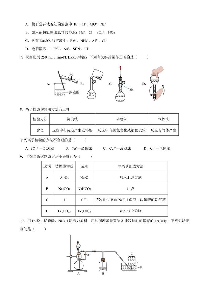 2024～2025学年甘肃省兰州第一中学高一(上)12月月考化学试卷(含答案)第2页