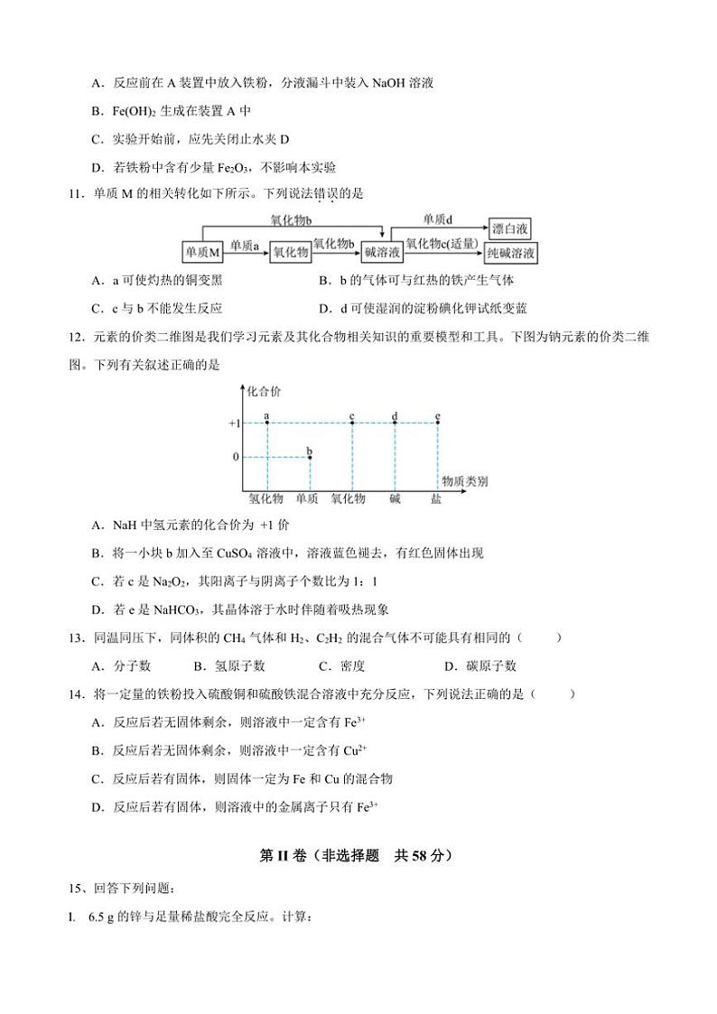 2024～2025学年甘肃省兰州第一中学高一(上)12月月考化学试卷(含答案)第3页