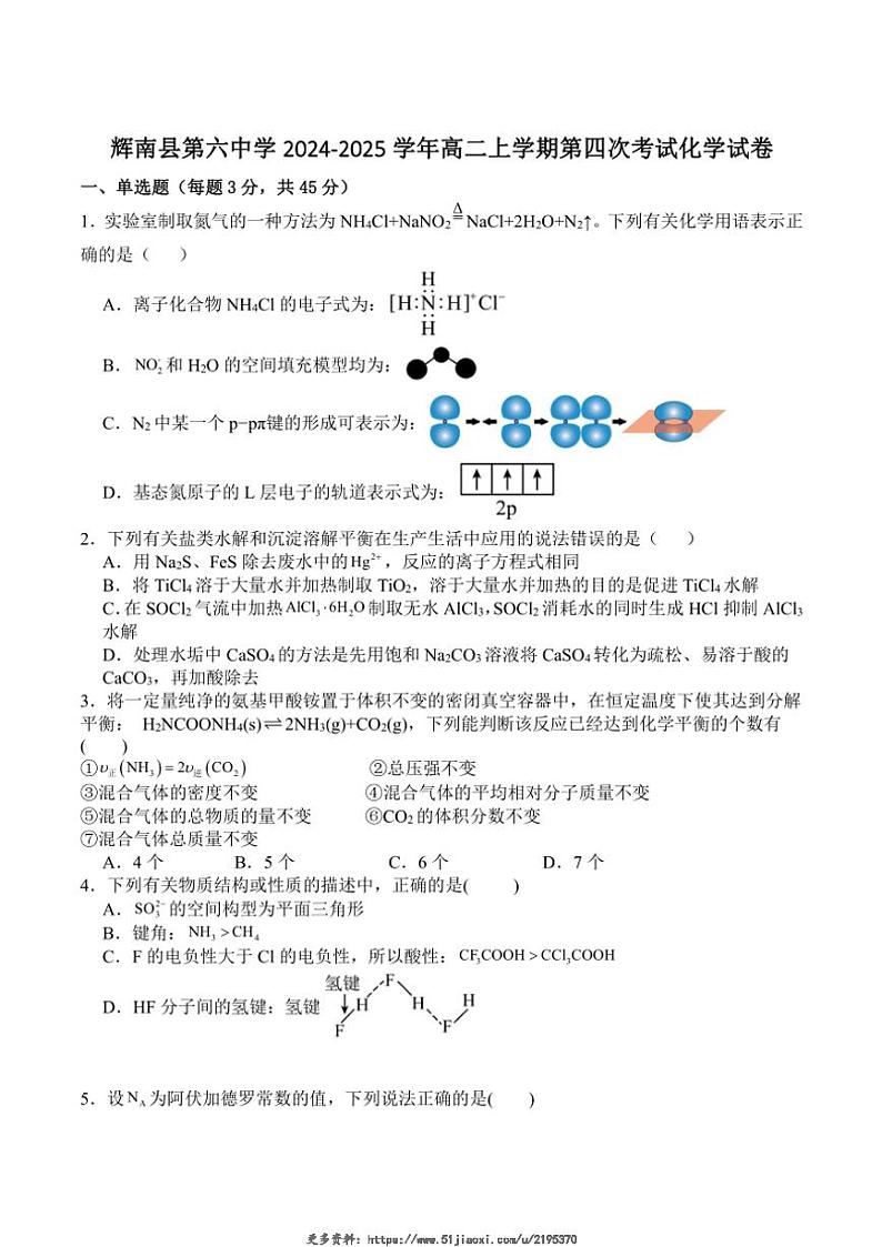 2024～2025学年吉林省通化市辉南县辉南县第六中学高二(上)第四次考试化学试卷(含答案)第1页