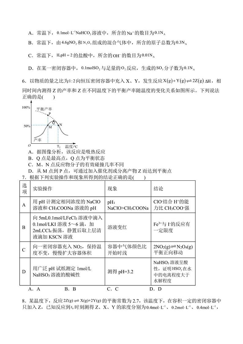 2024～2025学年吉林省通化市辉南县辉南县第六中学高二(上)第四次考试化学试卷(含答案)第2页
