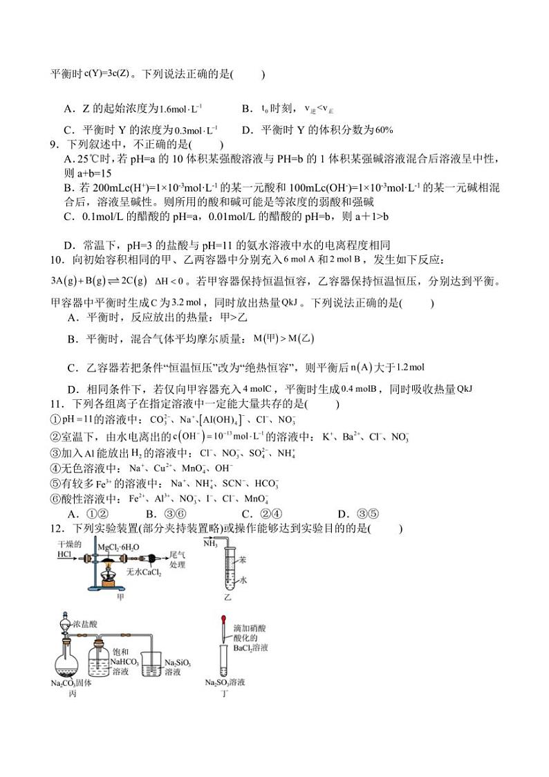 2024～2025学年吉林省通化市辉南县辉南县第六中学高二(上)第四次考试化学试卷(含答案)第3页