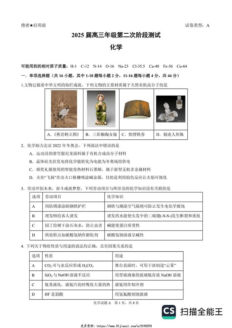 2024～2025学年广东省深圳市罗湖区深圳中学高三(上)12月月考化学试卷(含答案)第1页