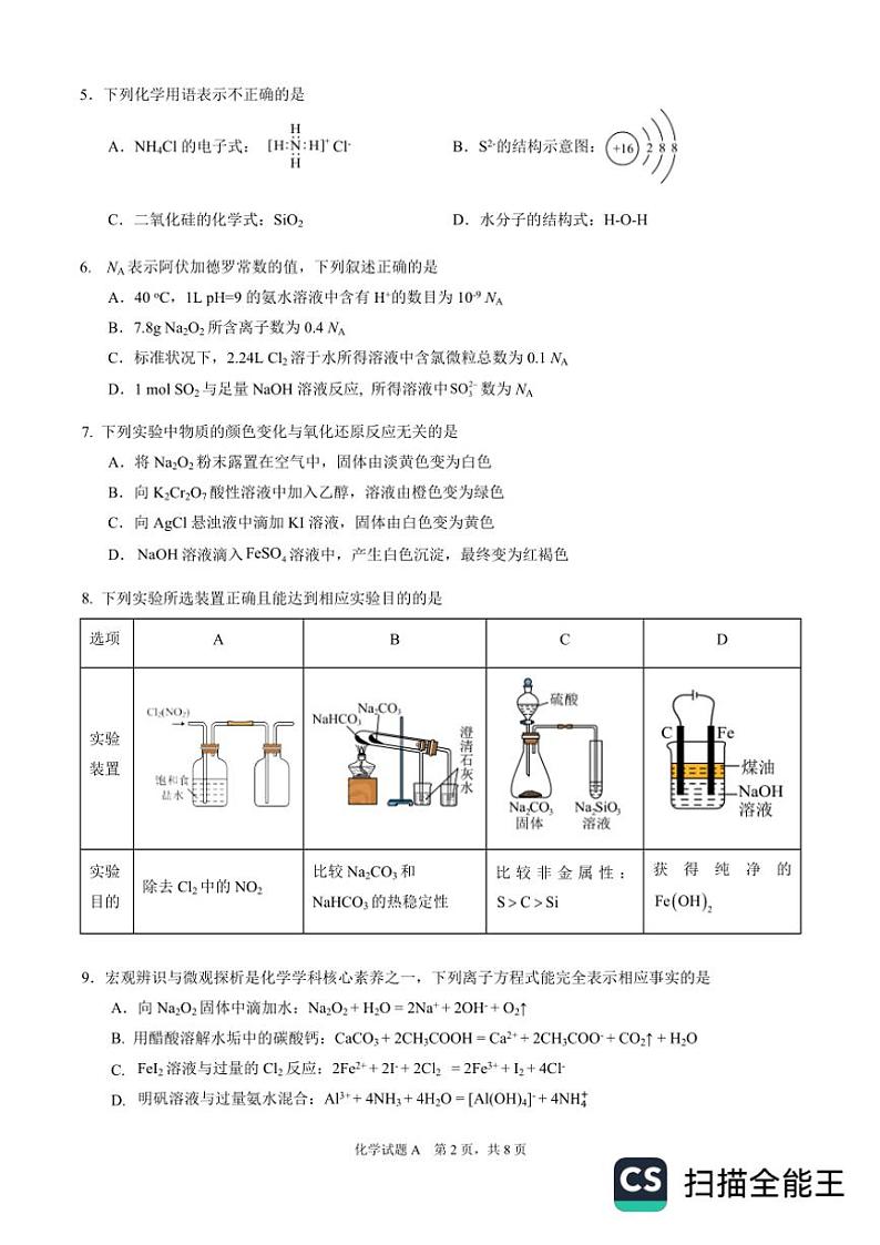2024～2025学年广东省深圳市罗湖区深圳中学高三(上)12月月考化学试卷(含答案)第2页