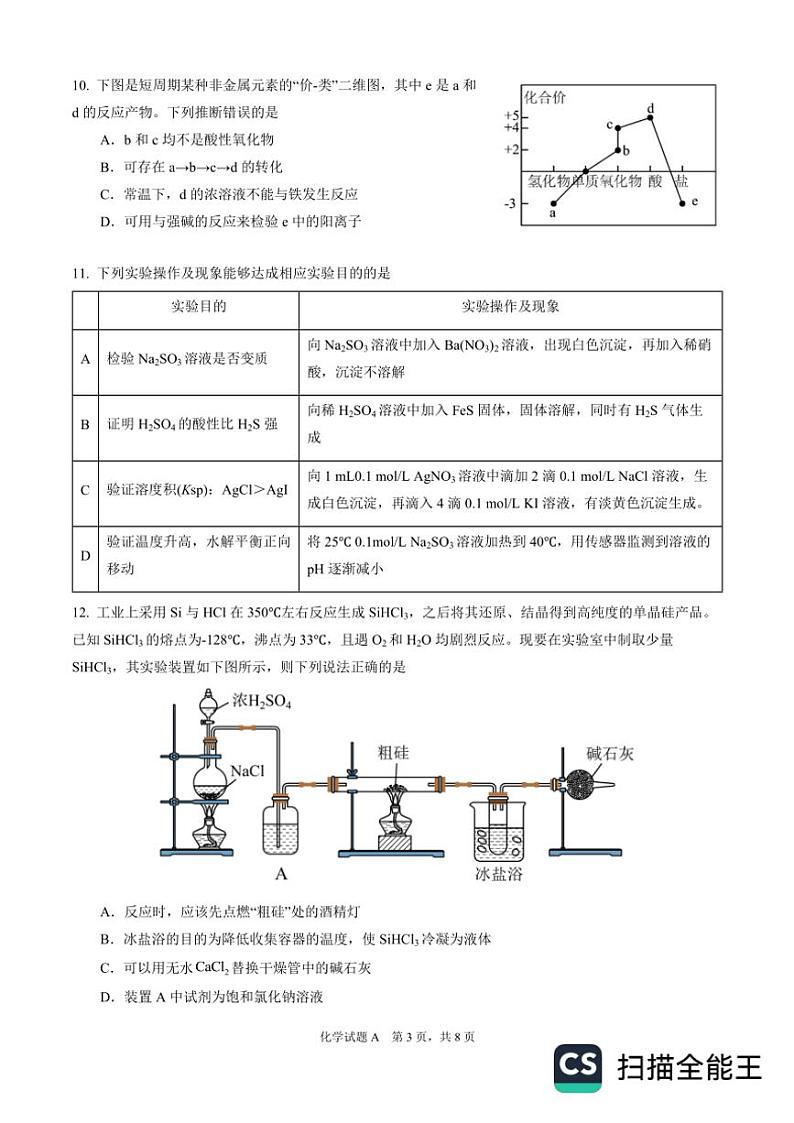 2024～2025学年广东省深圳市罗湖区深圳中学高三(上)12月月考化学试卷(含答案)第3页