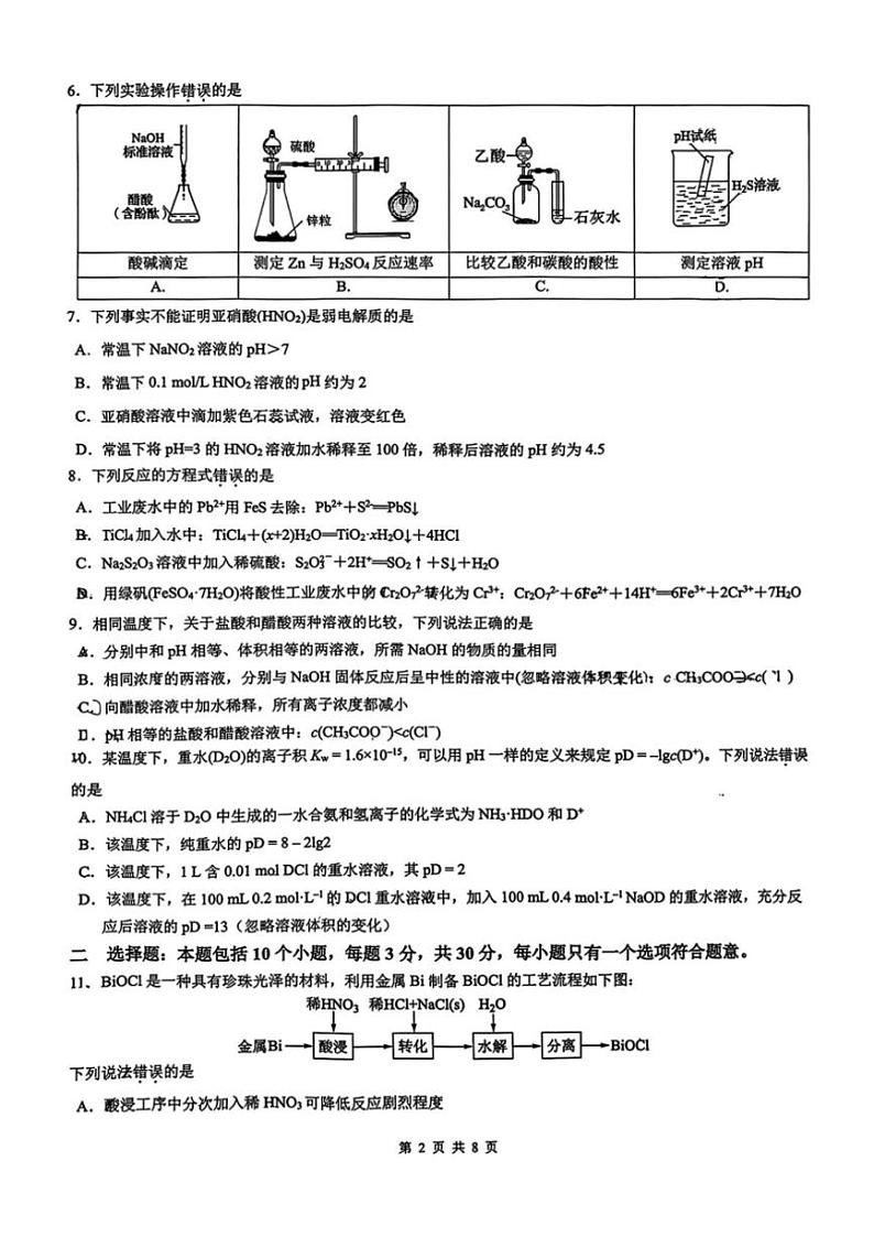 2024～2025学年重庆市第一中学高二(上)化学期中试卷(无答案)第2页