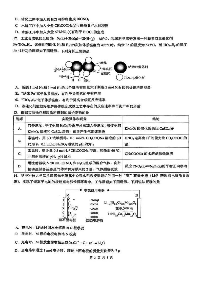 2024～2025学年重庆市第一中学高二(上)化学期中试卷(无答案)第3页