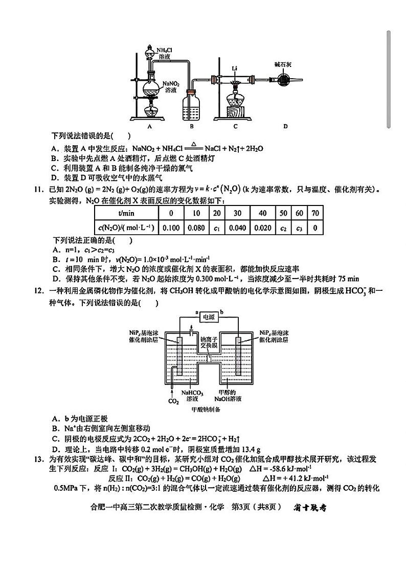 安徽省合肥一中2024-2025学年高三上学期第二次教学质量检测化学试卷（PDF版附答案）第3页