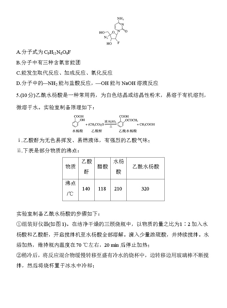 (二)重视药物健康，关注社会民生  （含答案）-2025年高考化学考前特训第2页
