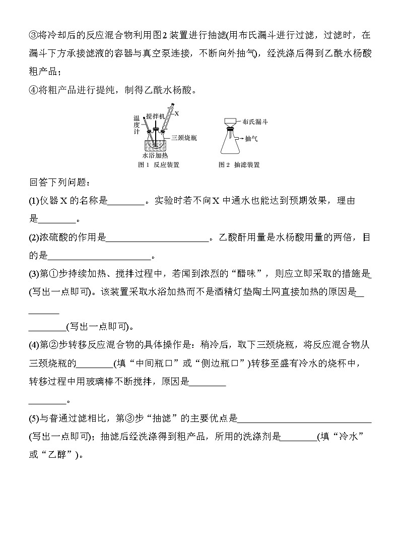 (二)重视药物健康，关注社会民生  （含答案）-2025年高考化学考前特训第3页