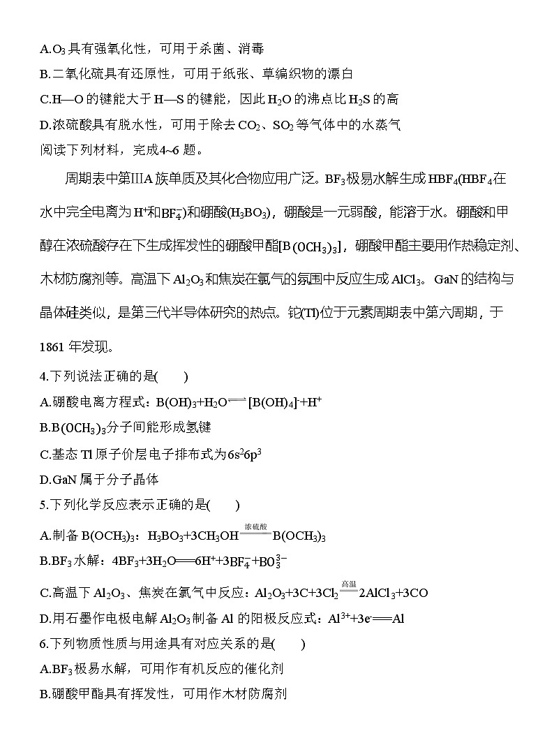 (六)一情境多角度题型集训  （含答案）-2025年高考化学考前特训第2页