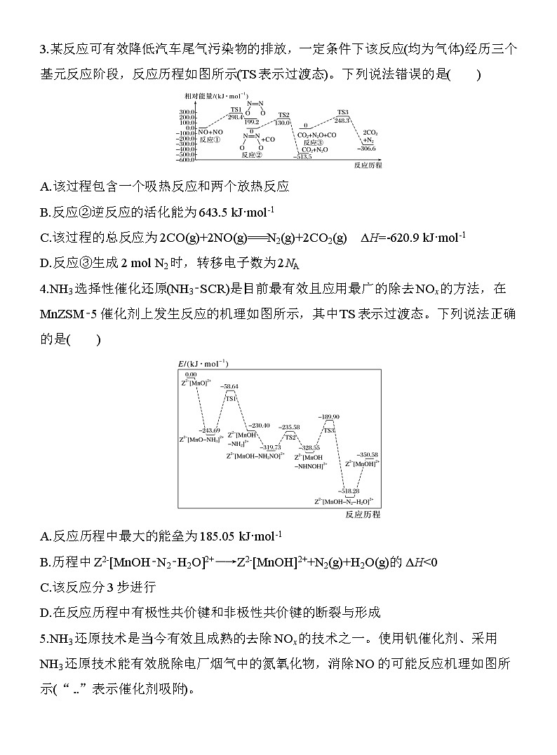 (七)基元反应  （含答案）-2025年高考化学考前特训第2页