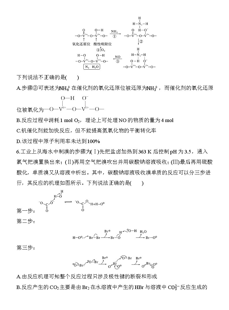 (七)基元反应  （含答案）-2025年高考化学考前特训第3页