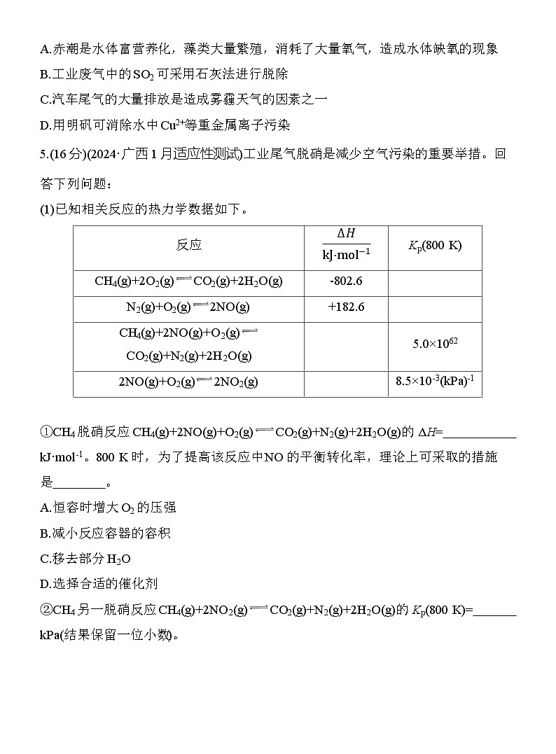 (三)关注创新材料，倡导绿色环保  （含答案）-2025年高考化学考前特训第2页