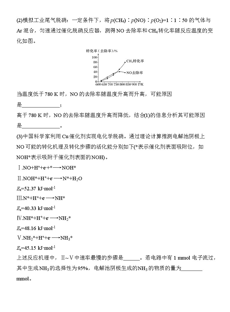 (三)关注创新材料，倡导绿色环保  （含答案）-2025年高考化学考前特训第3页