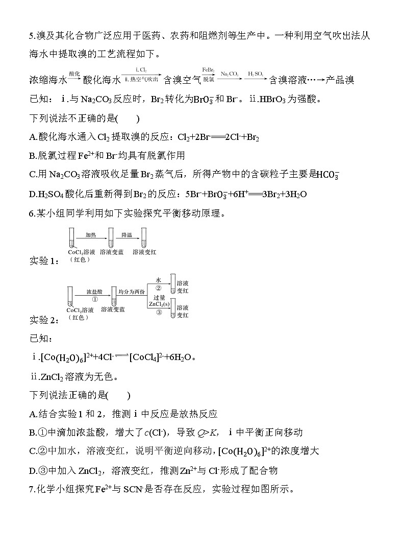 (四)挖掘教材实验命题  （含答案）-2025年高考化学考前特训第3页
