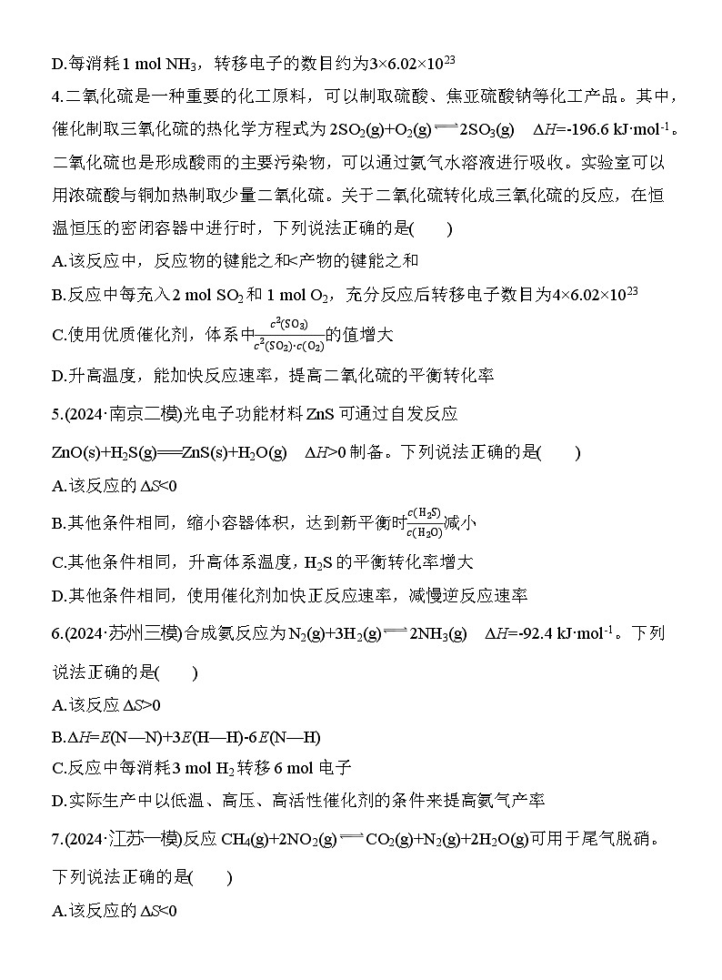 (五)化学反应的自发性与速率平衡  （含答案）-2025年高考化学考前特训第2页