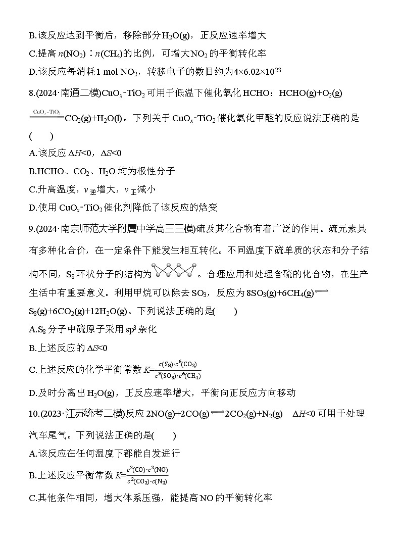 (五)化学反应的自发性与速率平衡  （含答案）-2025年高考化学考前特训第3页