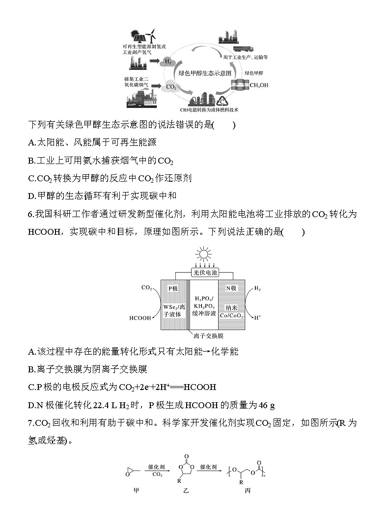 (一)关注碳中和，推进碳达峰  （含答案）-2025年高考化学考前特训第3页